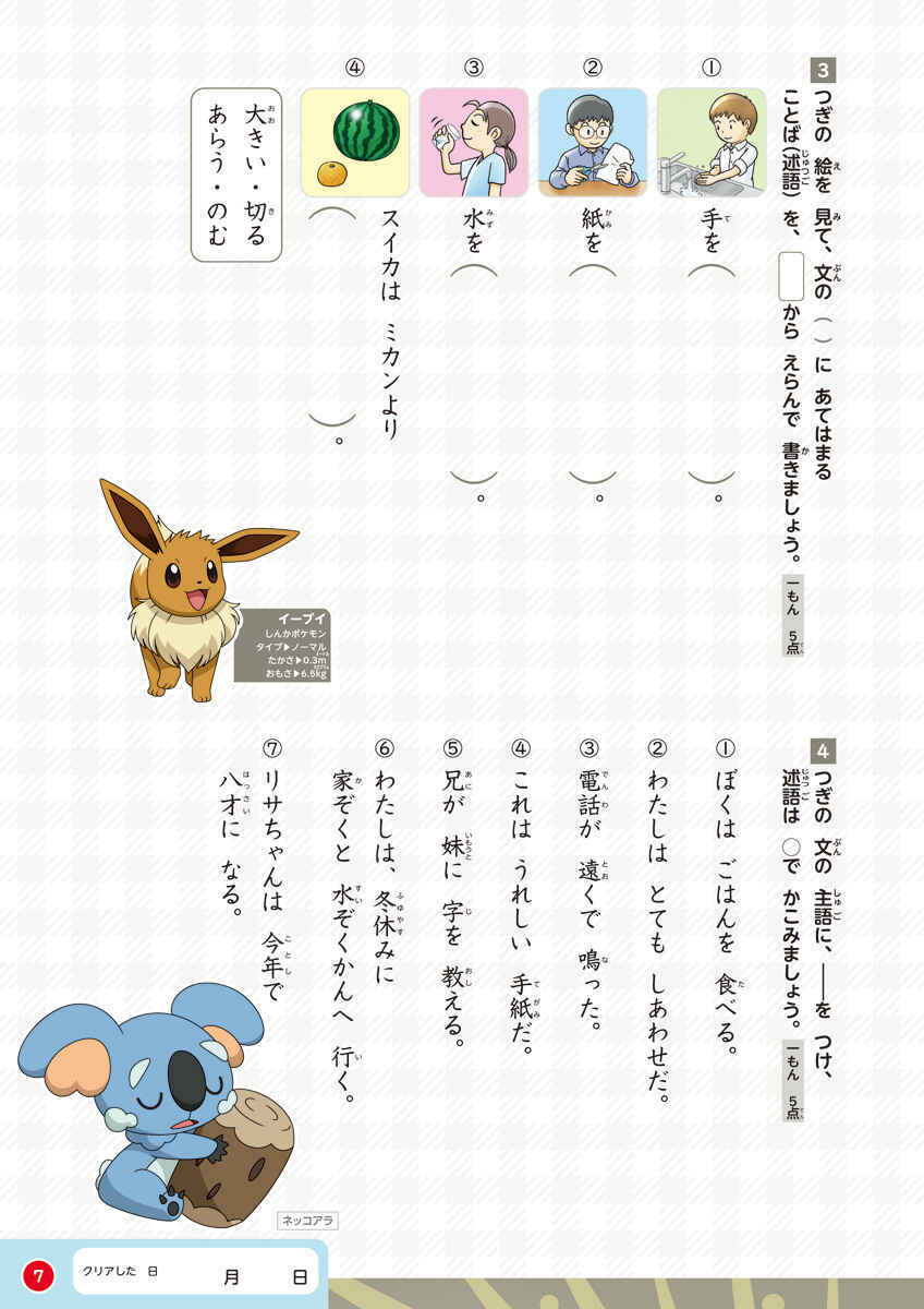 ポケモンずかんドリル　小学２年生　総復習ドリル