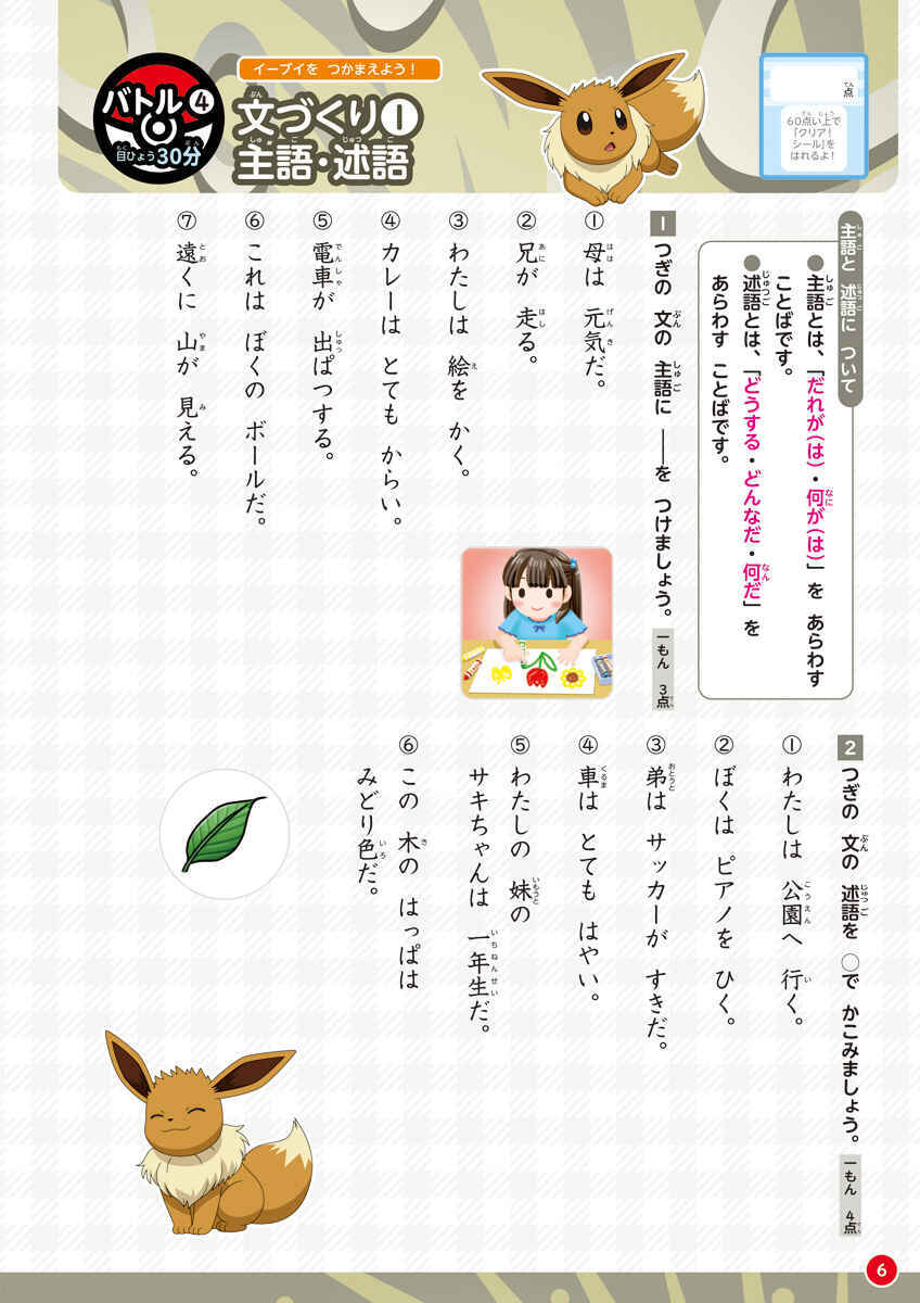 ポケモンずかんドリル　小学２年生　総復習ドリル