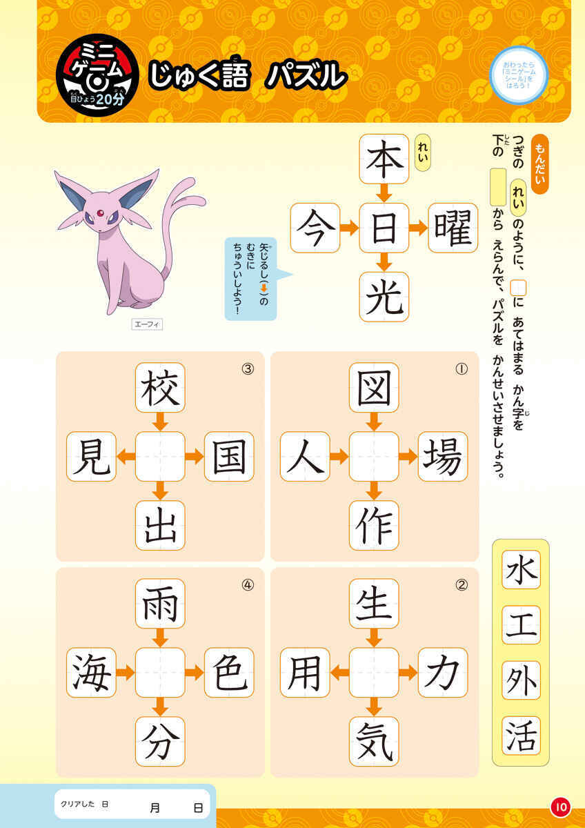 ポケモンずかんドリル　小学２年生　総復習ドリル