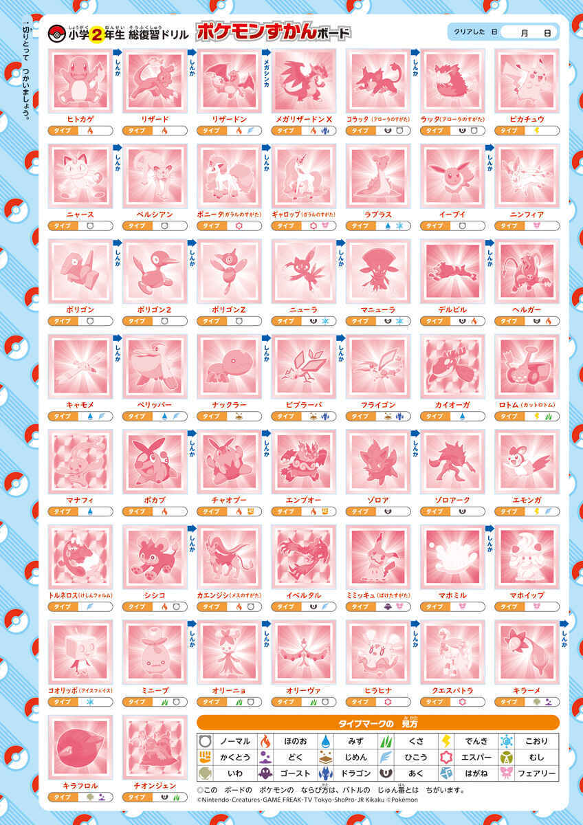 ポケモンずかんドリル　小学２年生　総復習ドリル