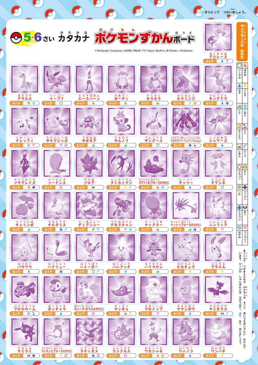ポケモンずかんドリル　５・６さい　カタカナ