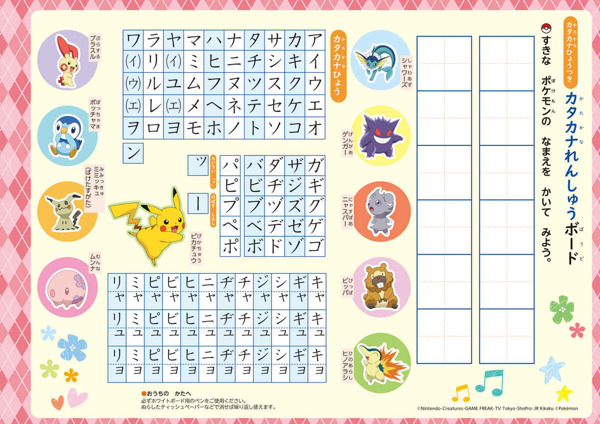 ポケモンずかんドリル　５・６さい　カタカナ