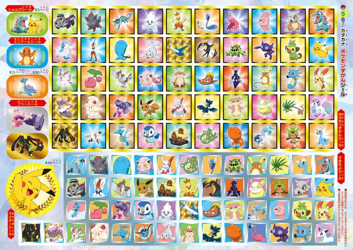 ポケモンずかんドリル　５・６さい　カタカナ
