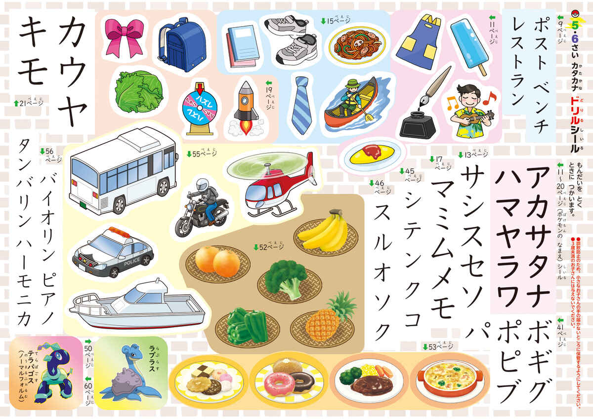 ポケモンずかんドリル　５・６さい　カタカナ