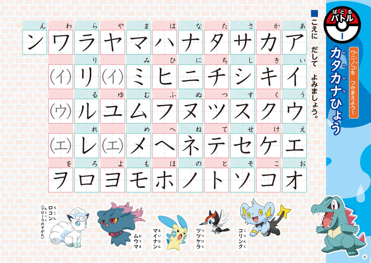 ポケモンずかんドリル　５・６さい　カタカナ