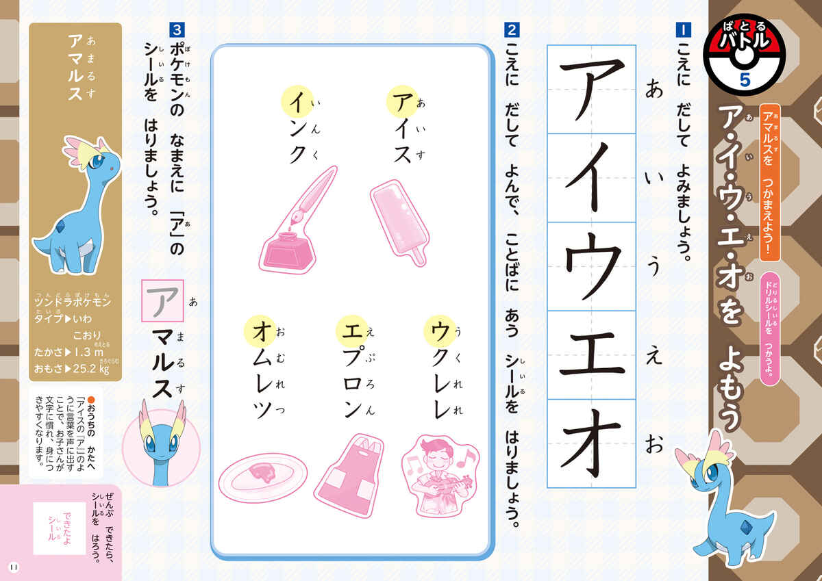 ポケモンずかんドリル　５・６さい　カタカナ