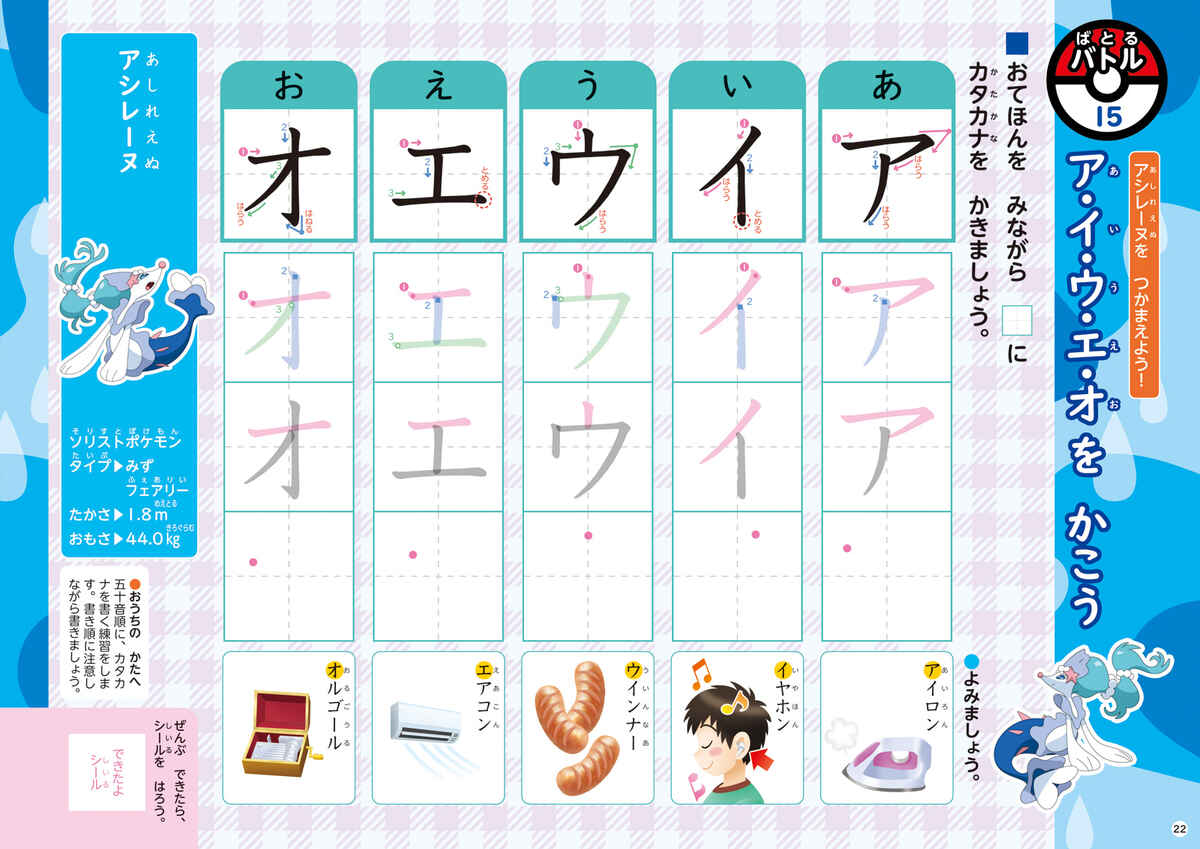 ポケモンずかんドリル　５・６さい　カタカナ