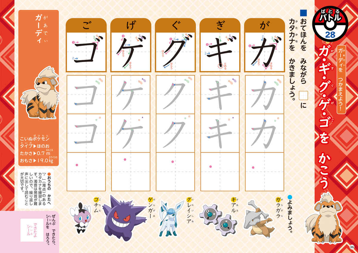 ポケモンずかんドリル　５・６さい　カタカナ