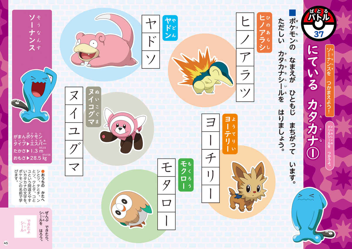 ポケモンずかんドリル　５・６さい　カタカナ