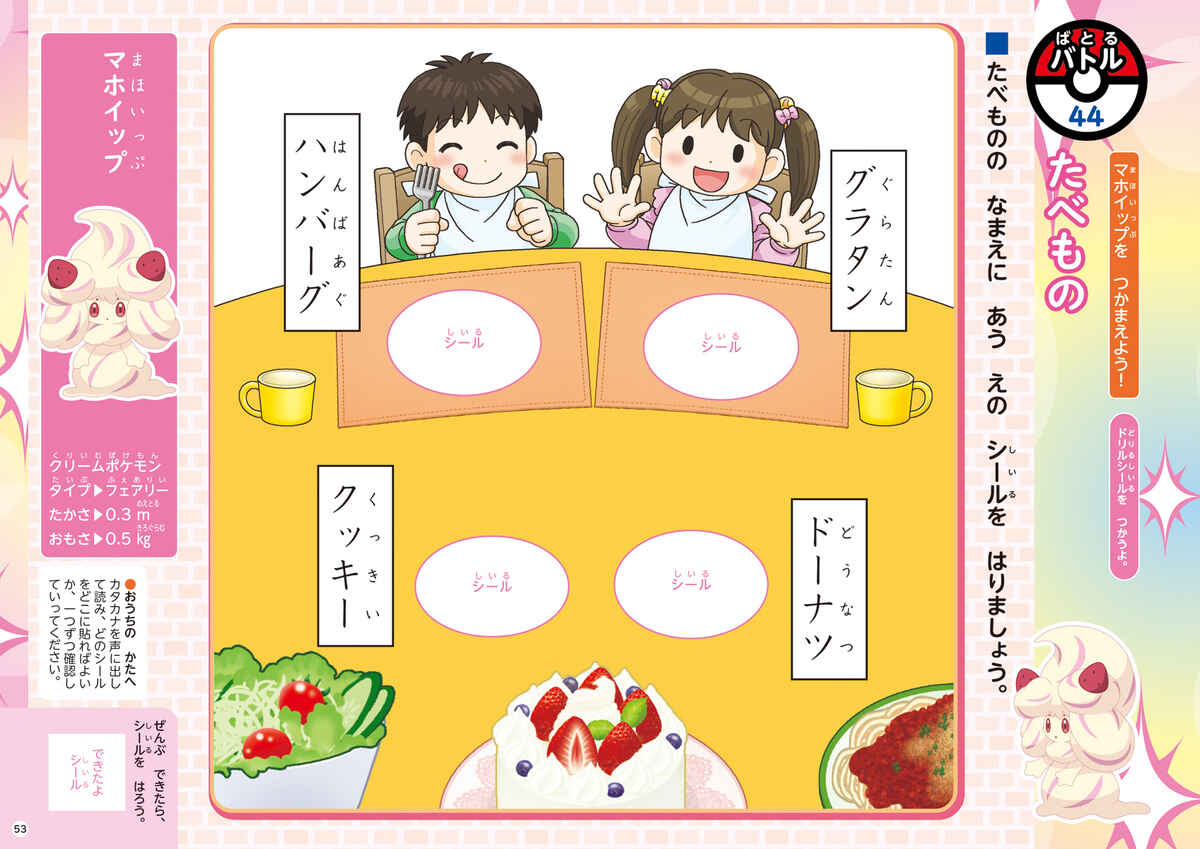 ポケモンずかんドリル　５・６さい　カタカナ