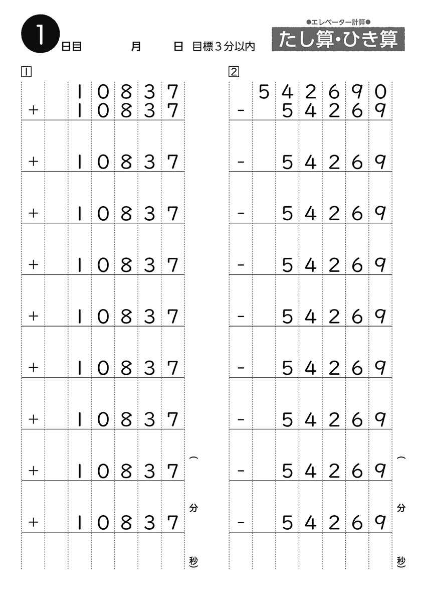 陰山メソッド　徹底反復　百ます計算２　新装版　２けたにチャレンジ！