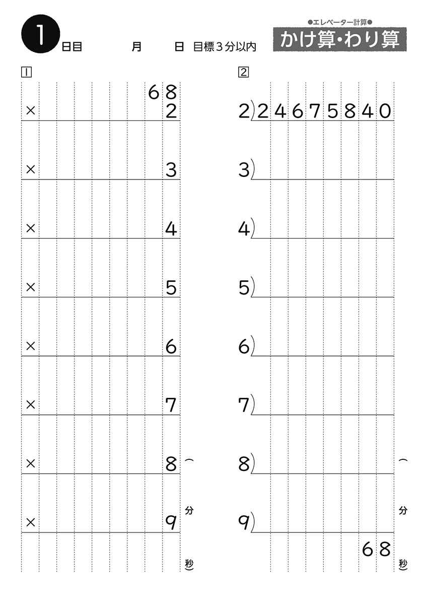 陰山メソッド　徹底反復　百ます計算２　新装版　２けたにチャレンジ！