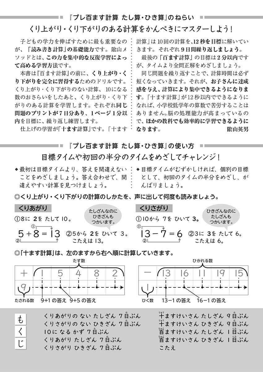 陰山メソッド　徹底反復　プレ百ます計算　新装版　たし算・ひき算