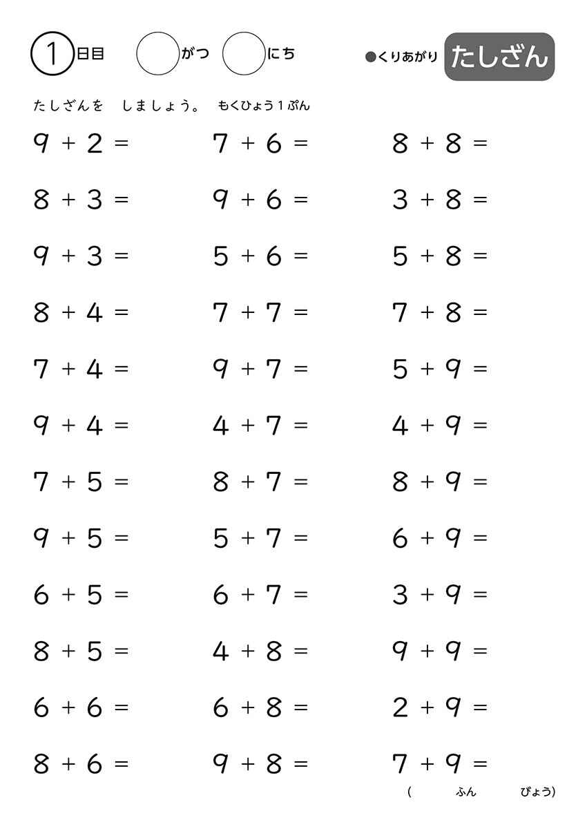 陰山メソッド　徹底反復　プレ百ます計算　新装版　たし算・ひき算