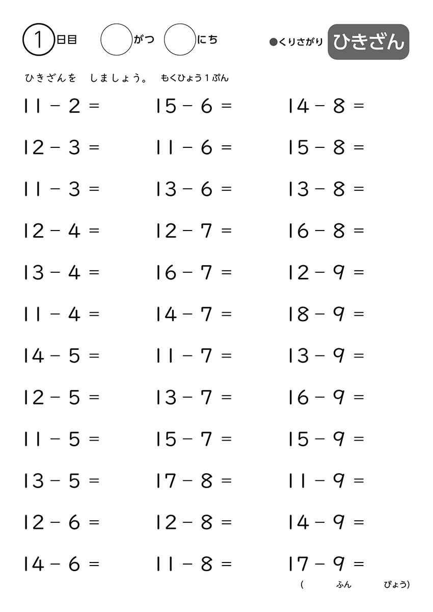 陰山メソッド　徹底反復　プレ百ます計算　新装版　たし算・ひき算