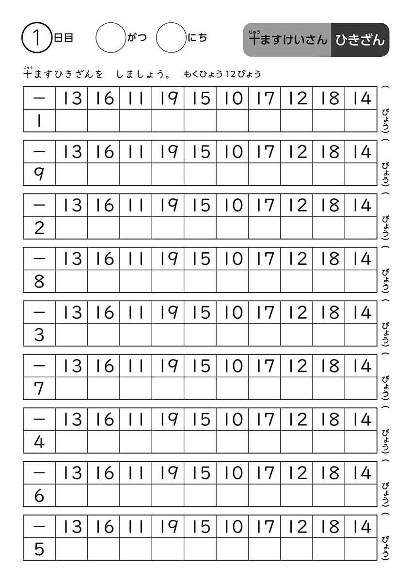 陰山メソッド　徹底反復　プレ百ます計算　新装版　たし算・ひき算