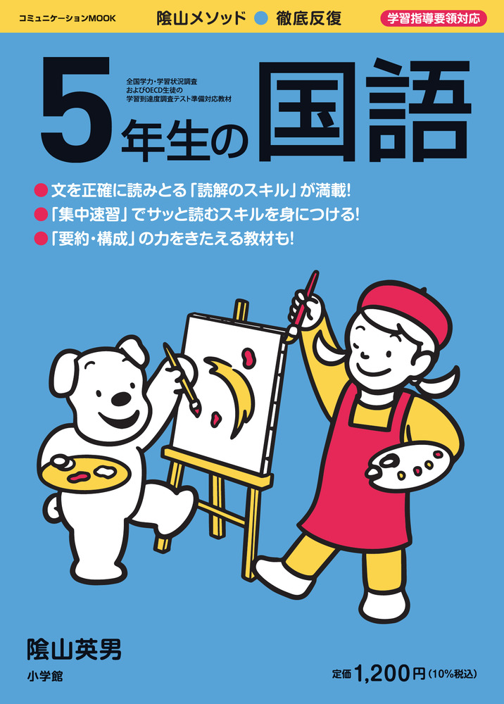徹底反復 5年生の国語 | イロトリドリル