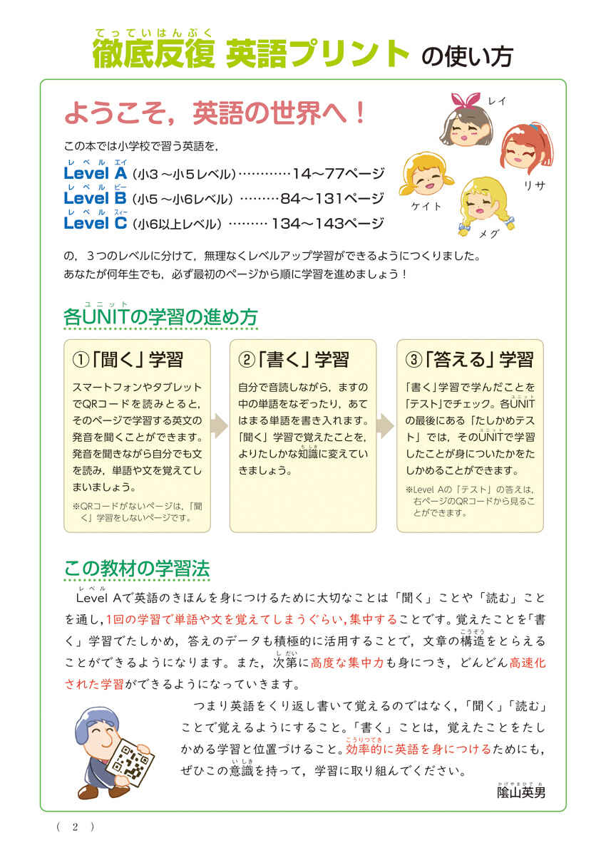 陰山メソッド　徹底反復　英語プリント　小学校３～６年