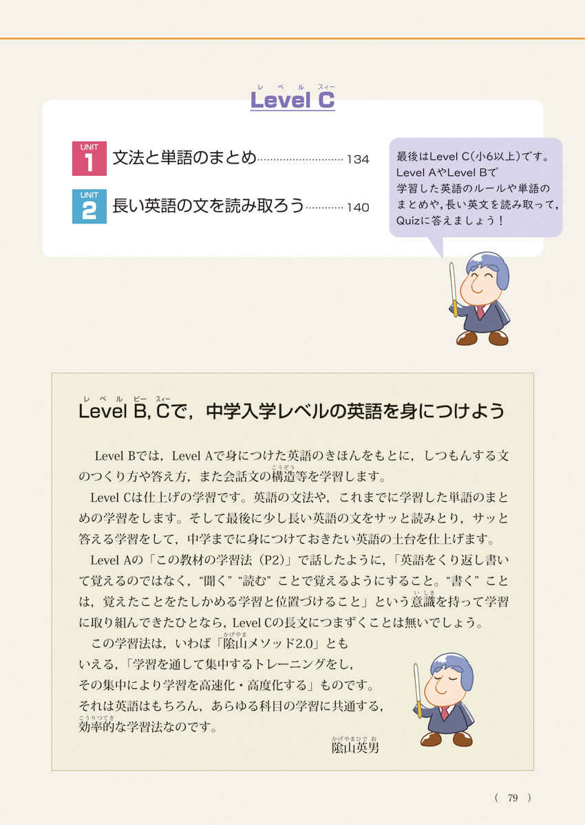 陰山メソッド　徹底反復　英語プリント　小学校３～６年