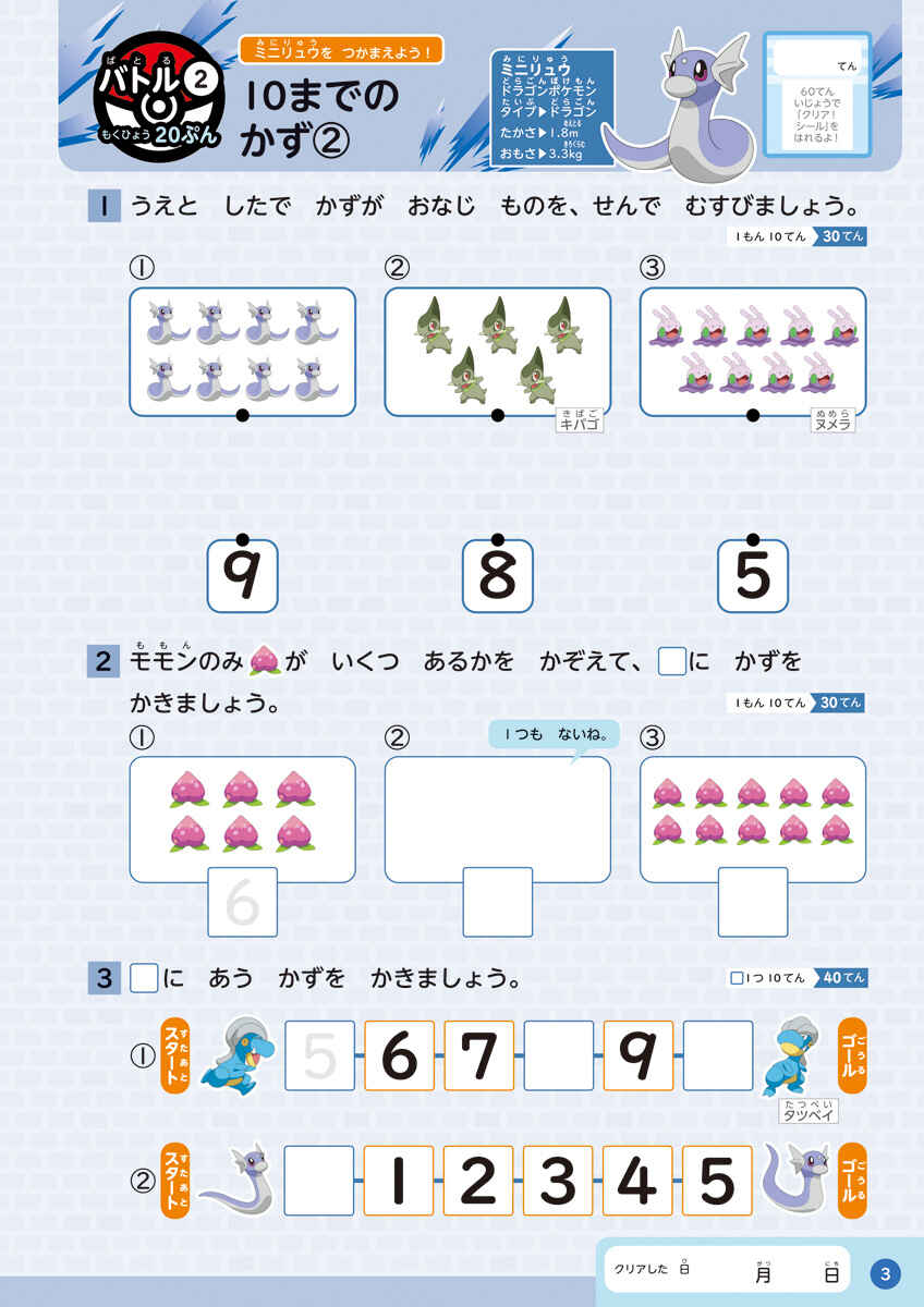 ポケモンずかんドリル　小学１年生　夏休みドリル