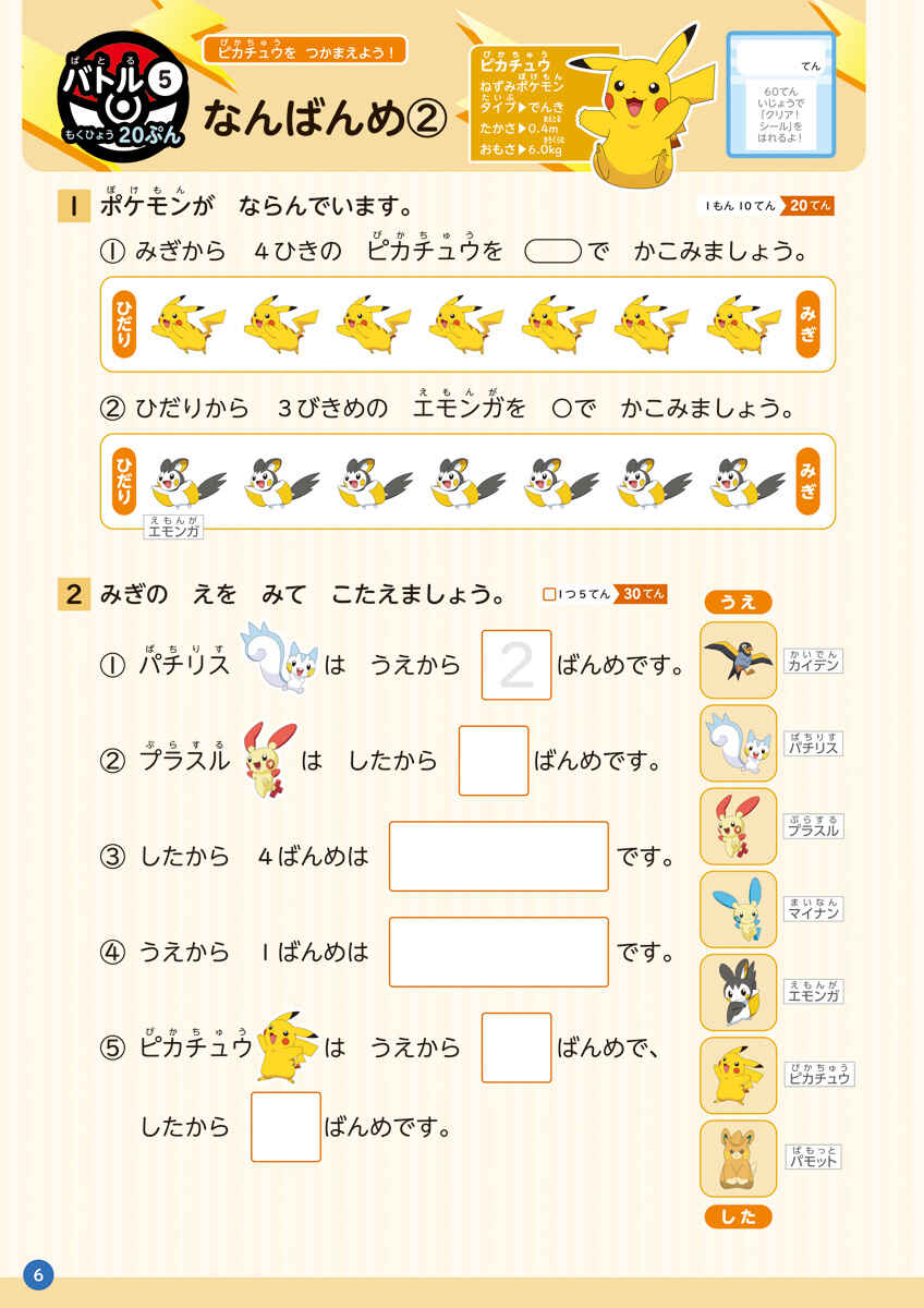 ポケモンずかんドリル　小学１年生　夏休みドリル