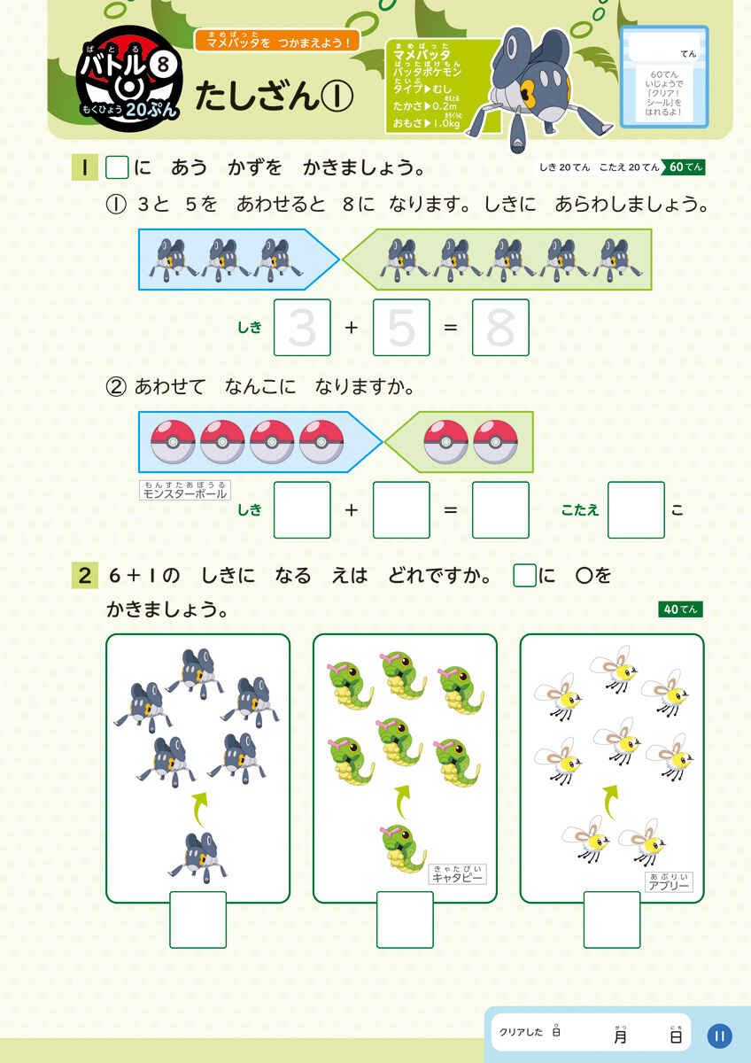 ポケモンずかんドリル　小学１年生　夏休みドリル