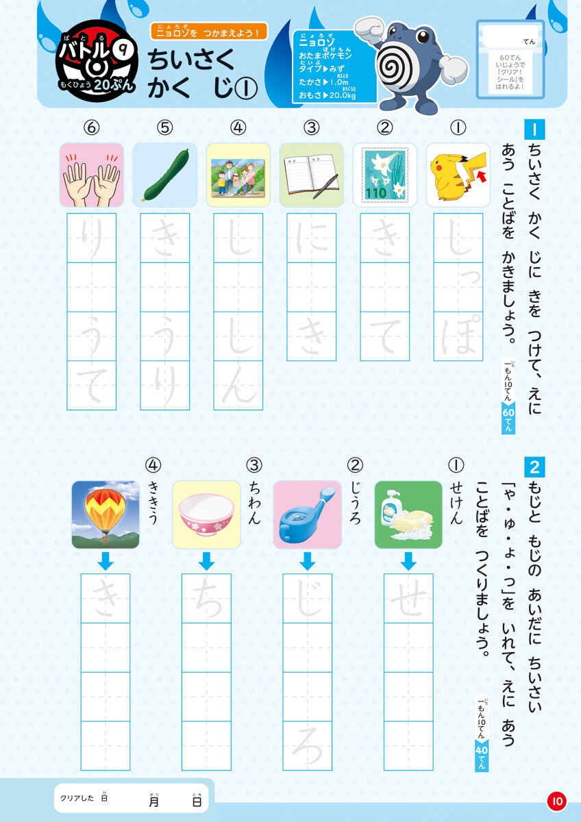 ポケモンずかんドリル　小学１年生　夏休みドリル