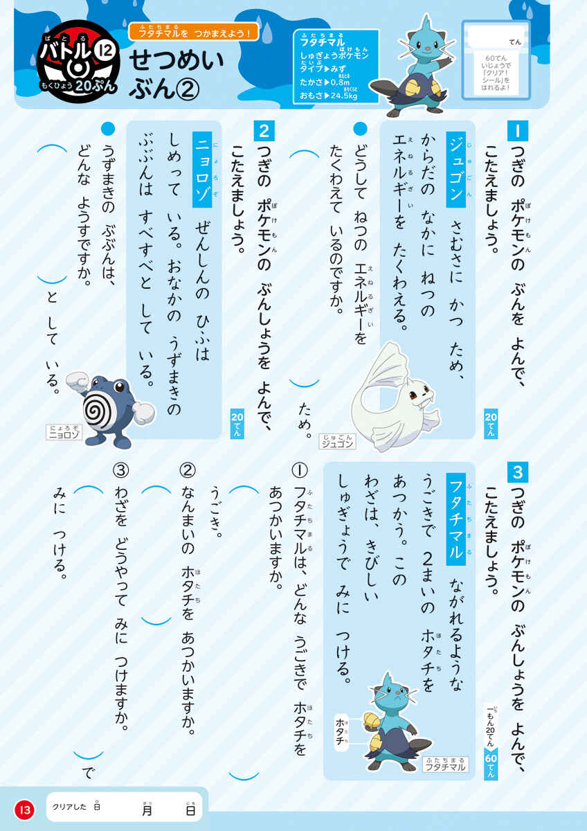 ポケモンずかんドリル　小学１年生　夏休みドリル