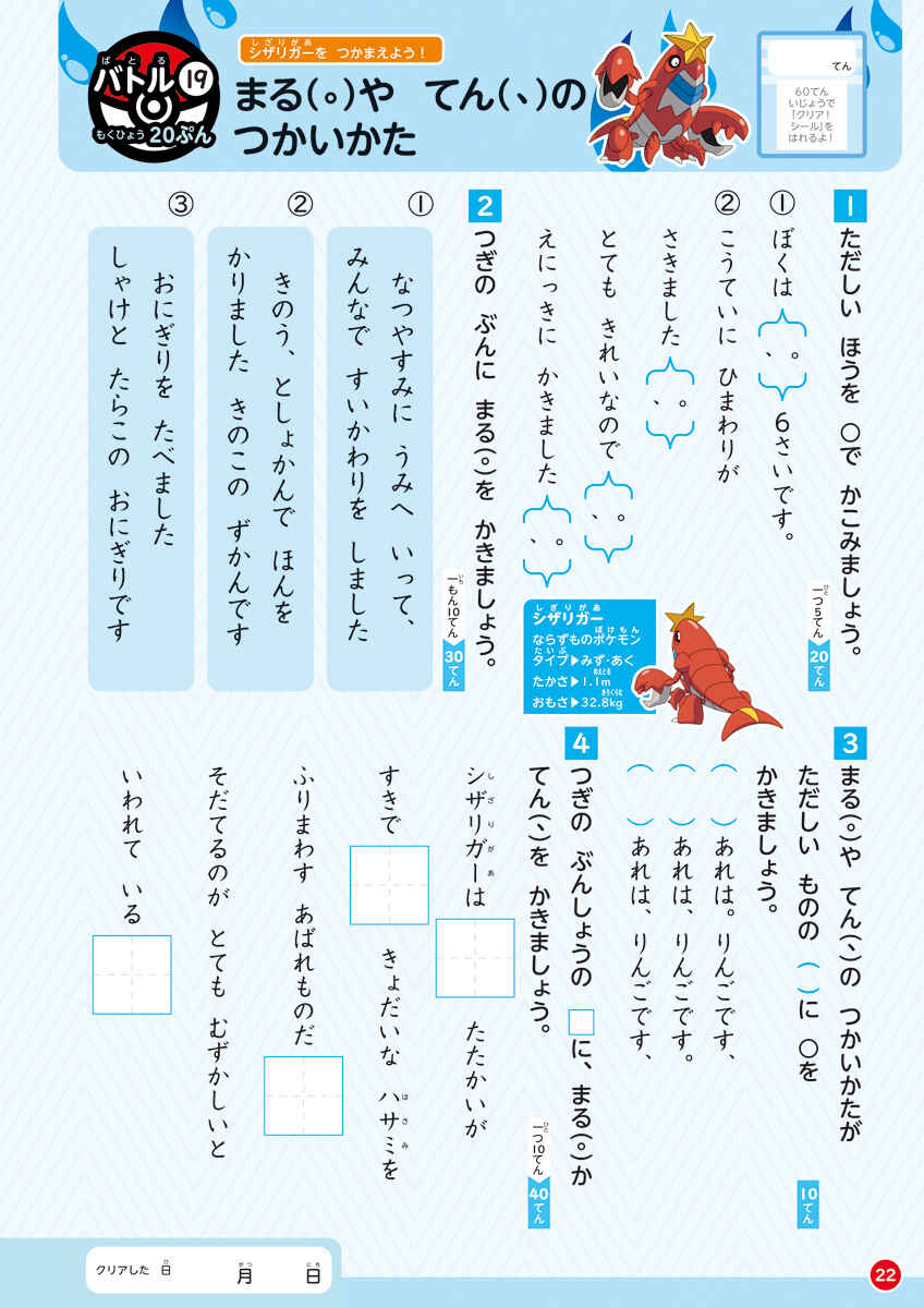 ポケモンずかんドリル　小学１年生　夏休みドリル