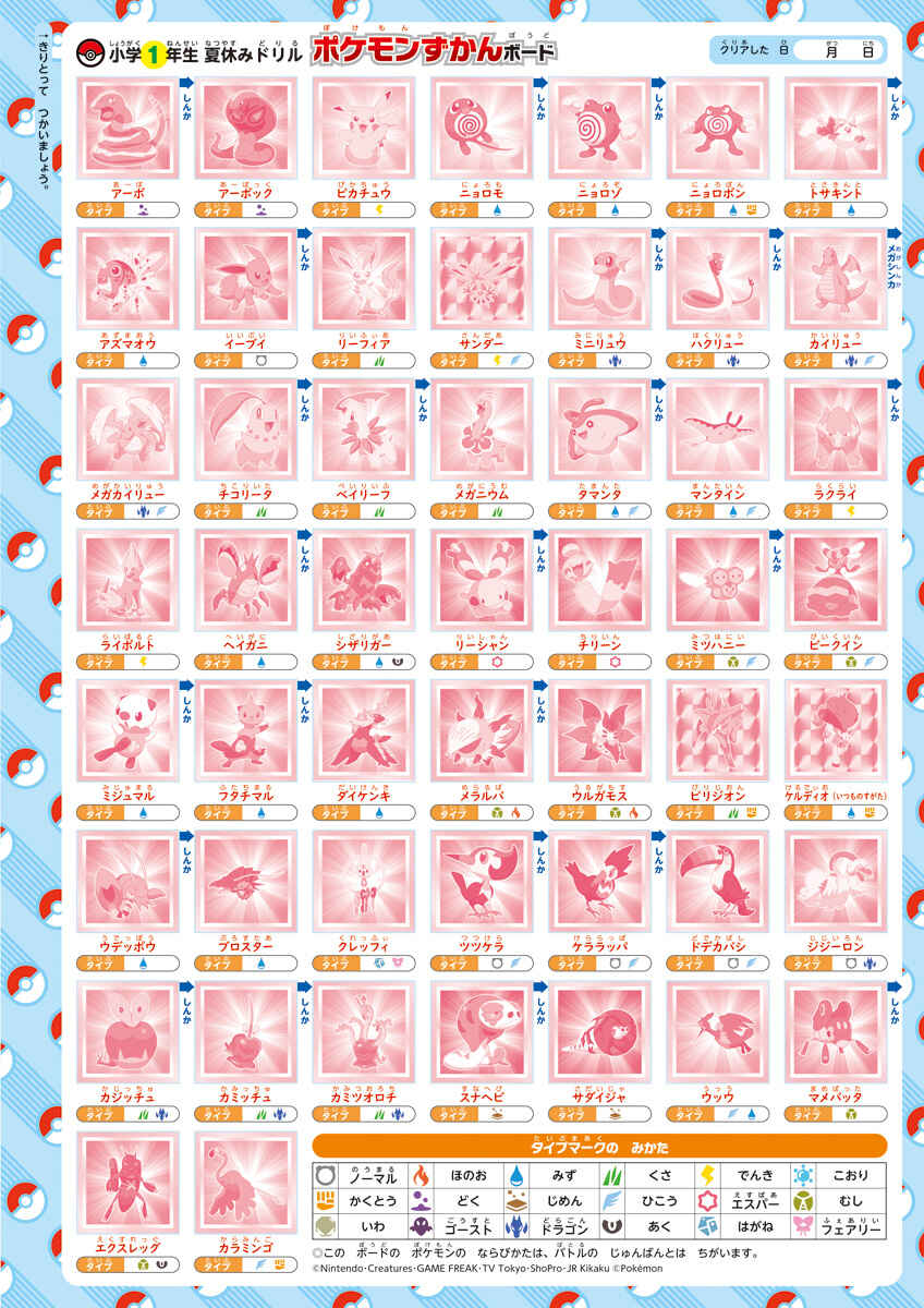 ポケモンずかんドリル　小学１年生　夏休みドリル