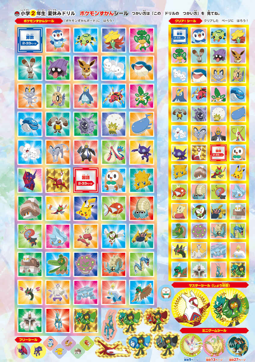 ポケモンずかんドリル　小学２年生　夏休みドリル