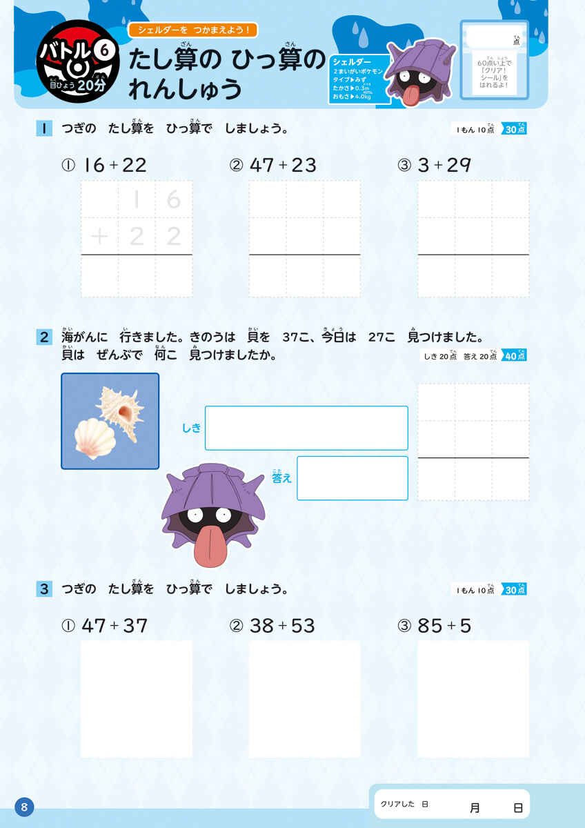 ポケモンずかんドリル　小学２年生　夏休みドリル