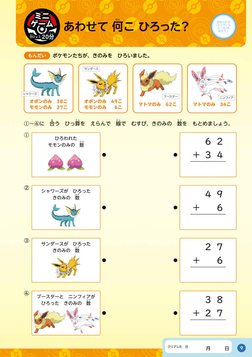ポケモンずかんドリル　小学２年生　夏休みドリル