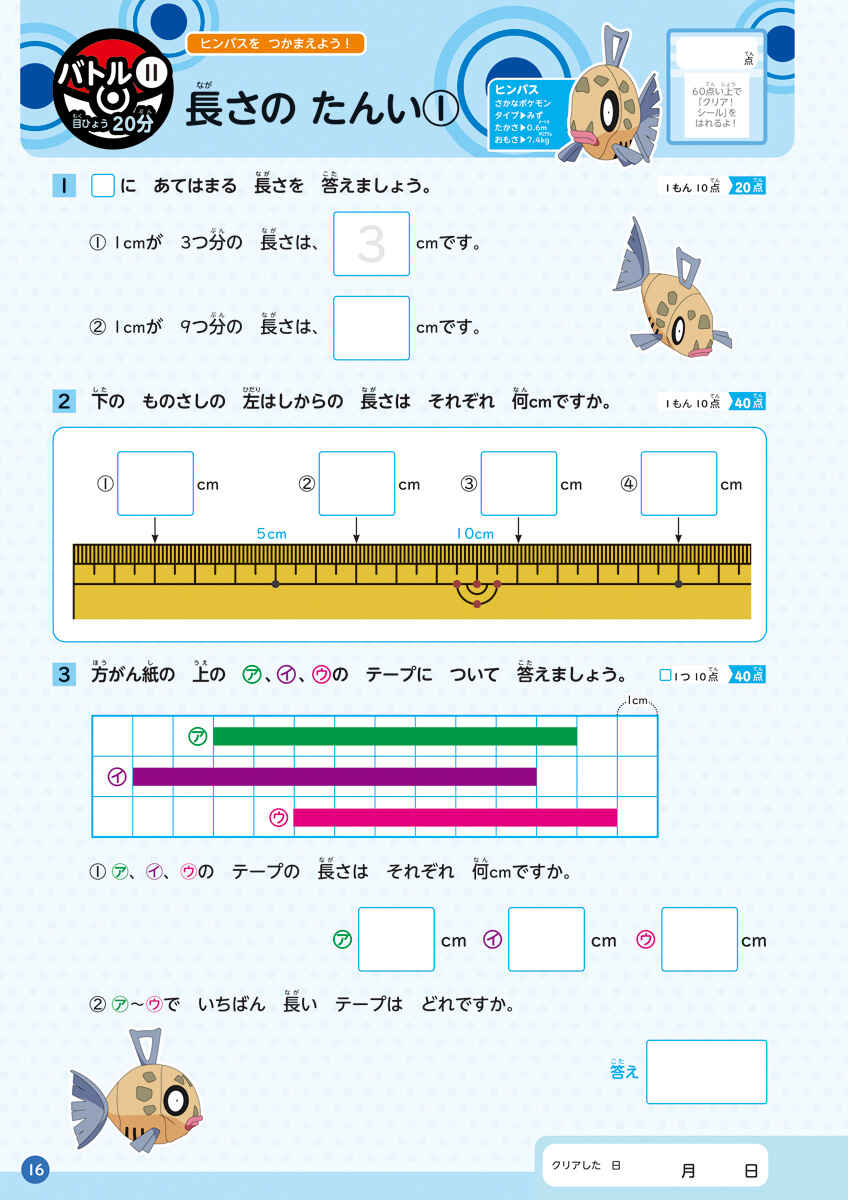 ポケモンずかんドリル　小学２年生　夏休みドリル