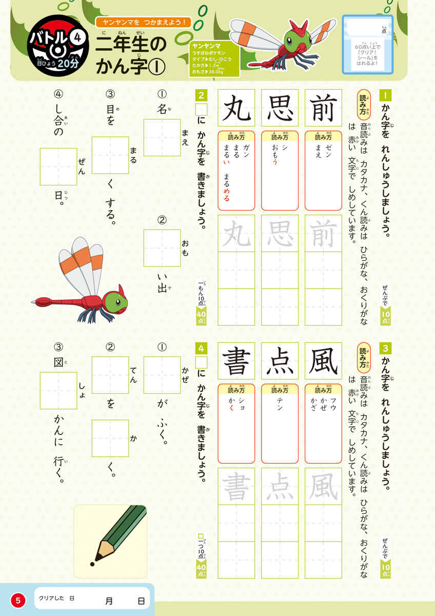 ポケモンずかんドリル　小学２年生　夏休みドリル