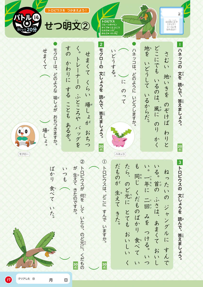 ポケモンずかんドリル　小学２年生　夏休みドリル