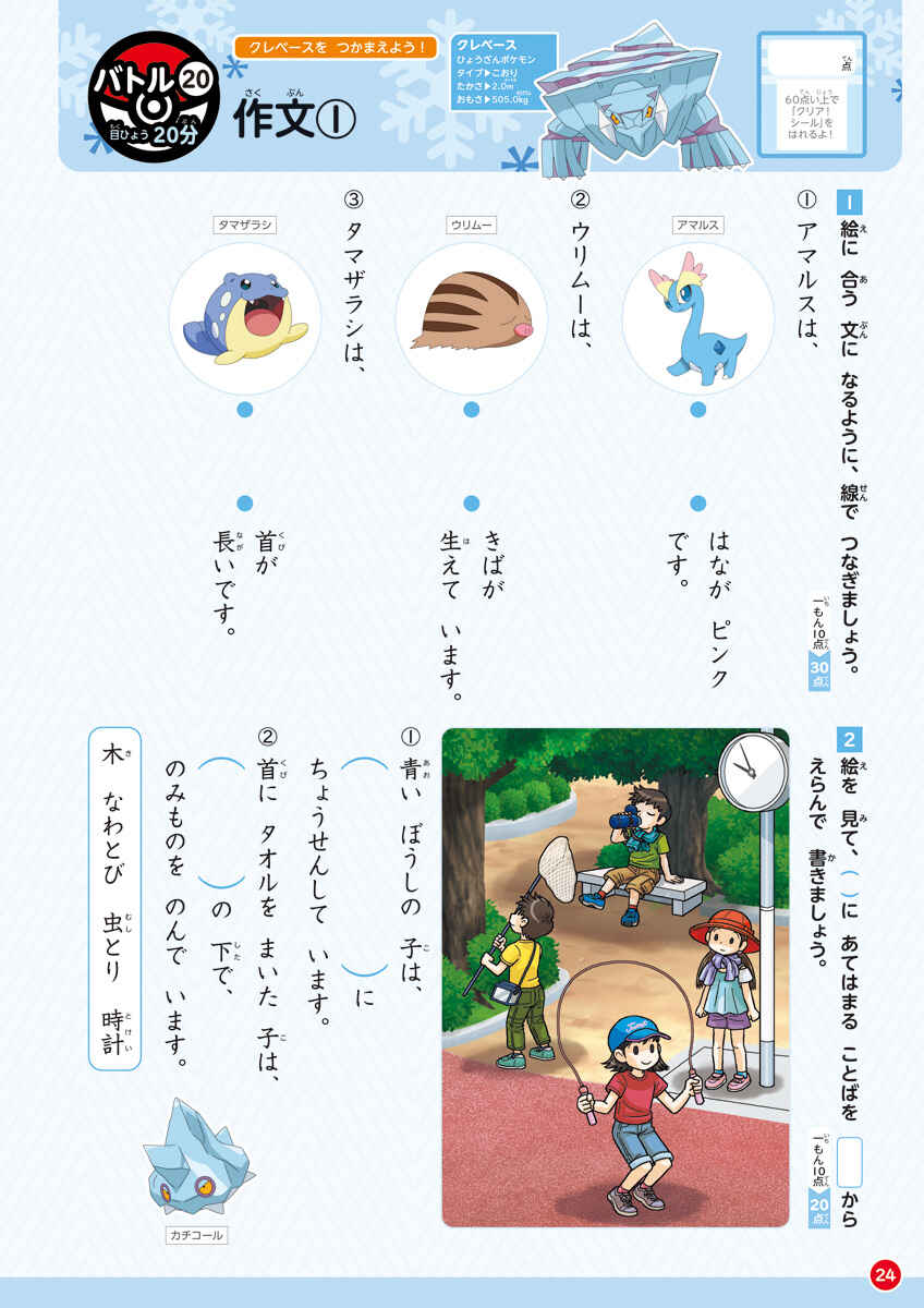 ポケモンずかんドリル　小学２年生　夏休みドリル