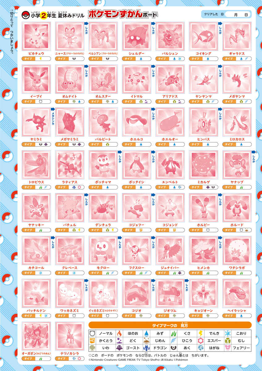 ポケモンずかんドリル　小学２年生　夏休みドリル