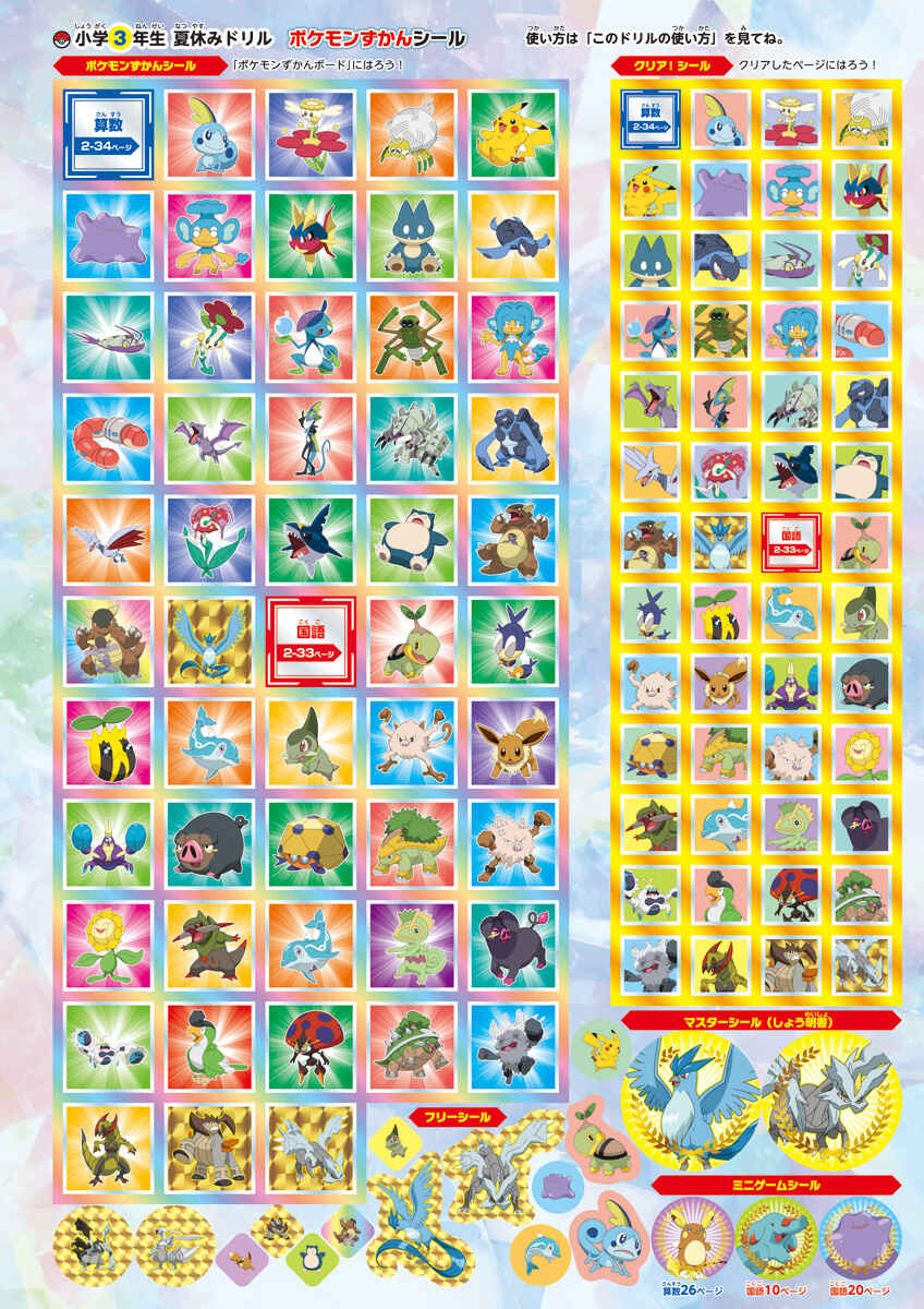 ポケモンずかんドリル　小学３年生　夏休みドリル