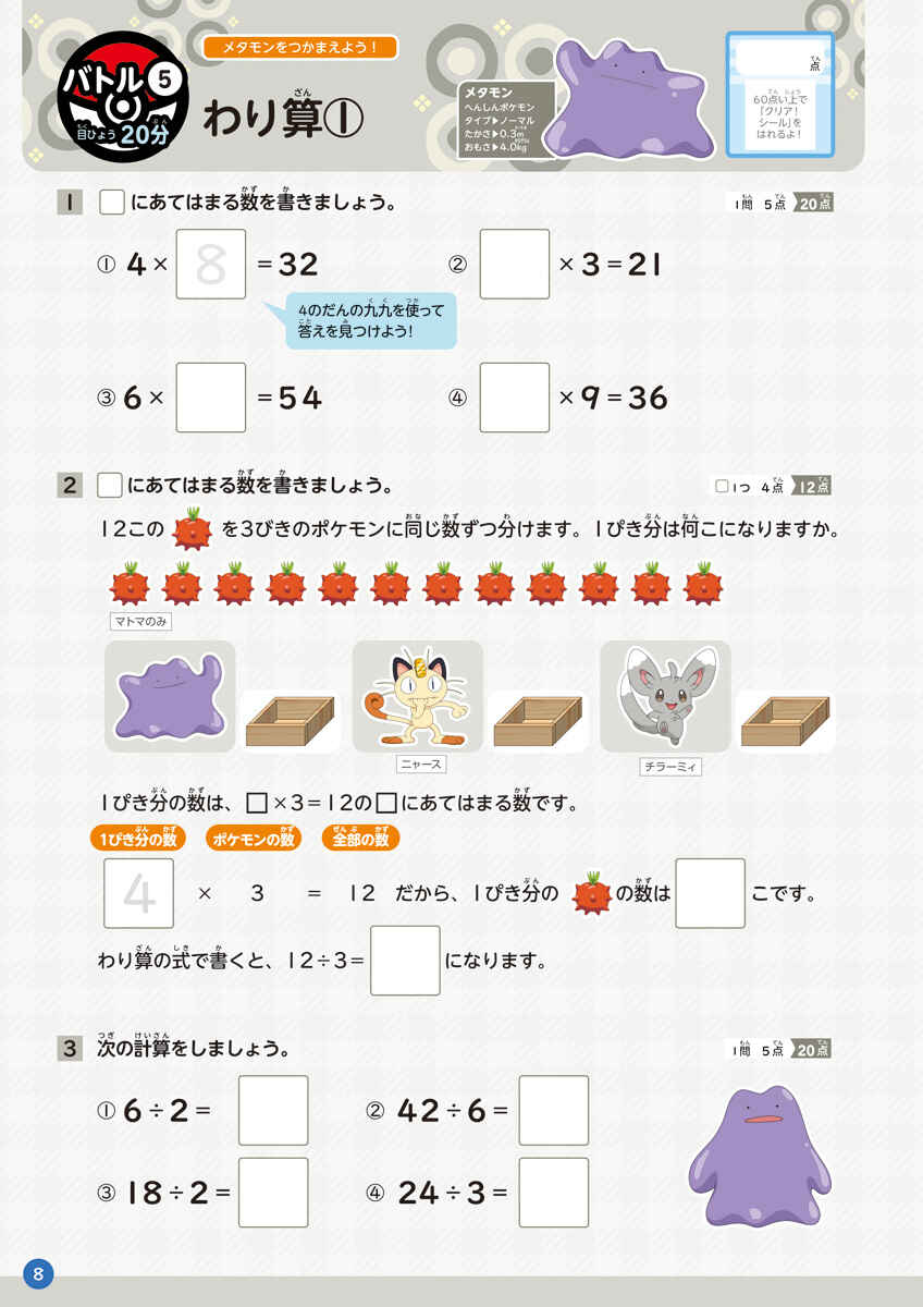 ポケモンずかんドリル　小学３年生　夏休みドリル