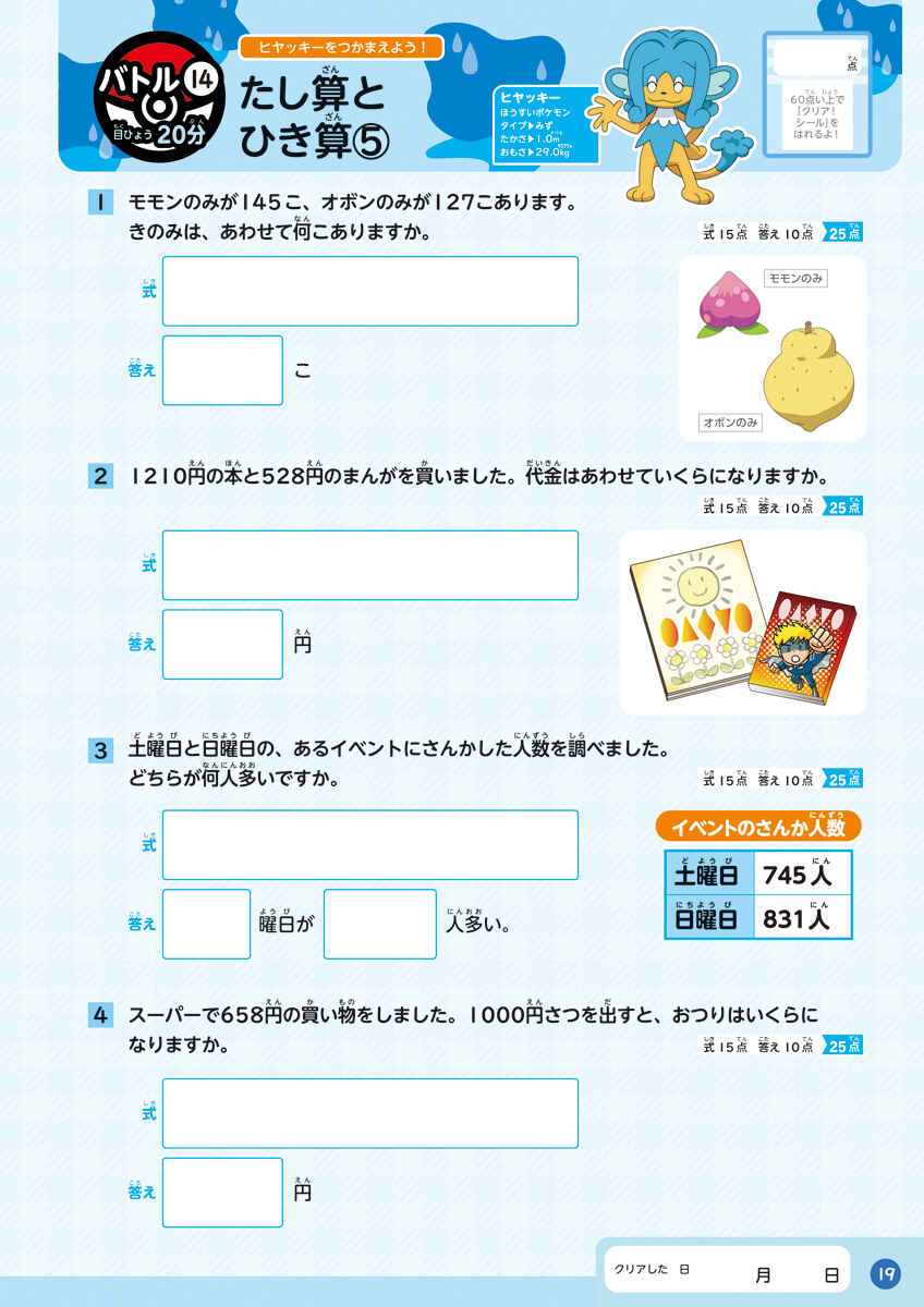 ポケモンずかんドリル　小学３年生　夏休みドリル