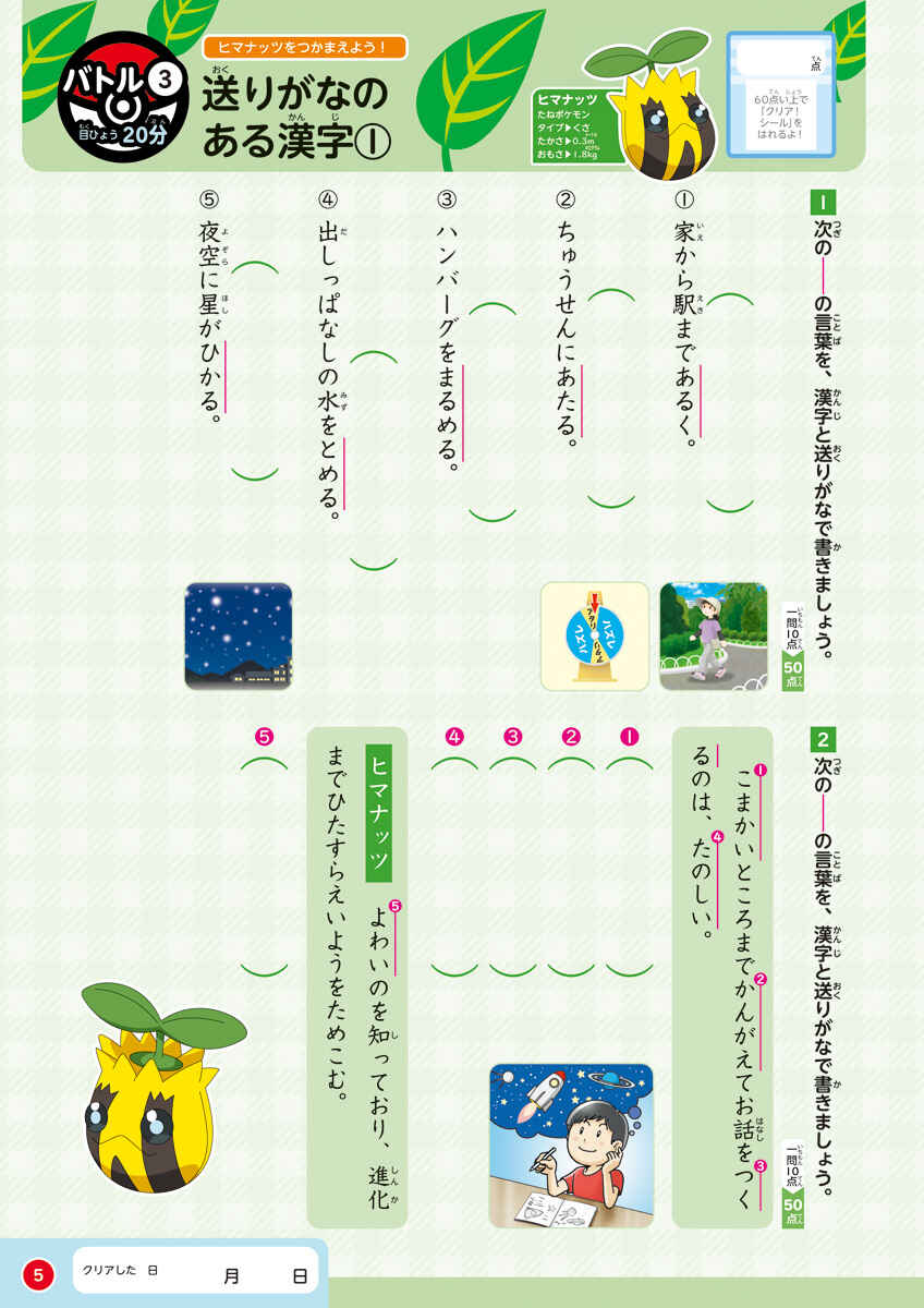 ポケモンずかんドリル　小学３年生　夏休みドリル