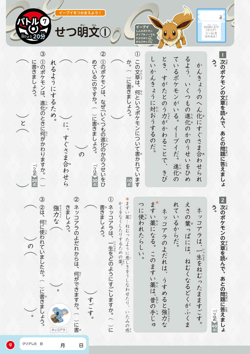 ポケモンずかんドリル　小学３年生　夏休みドリル