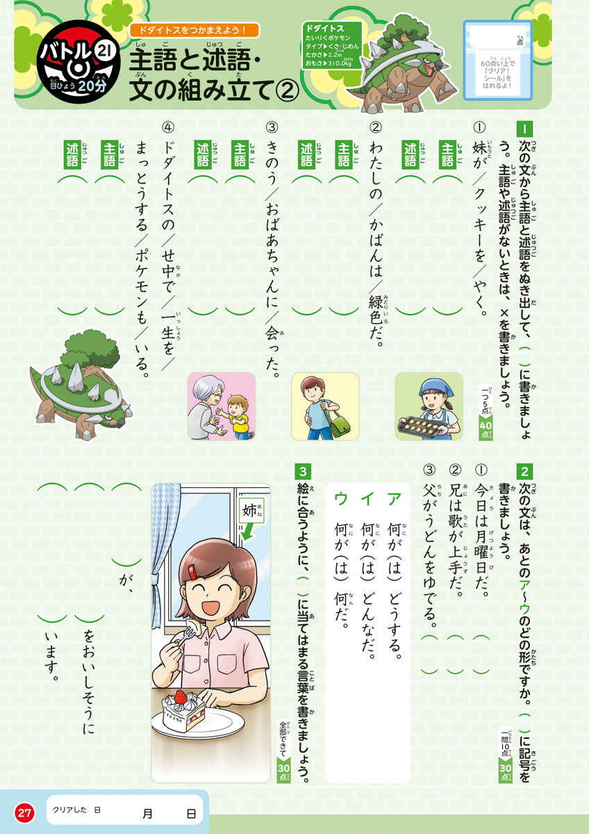ポケモンずかんドリル　小学３年生　夏休みドリル