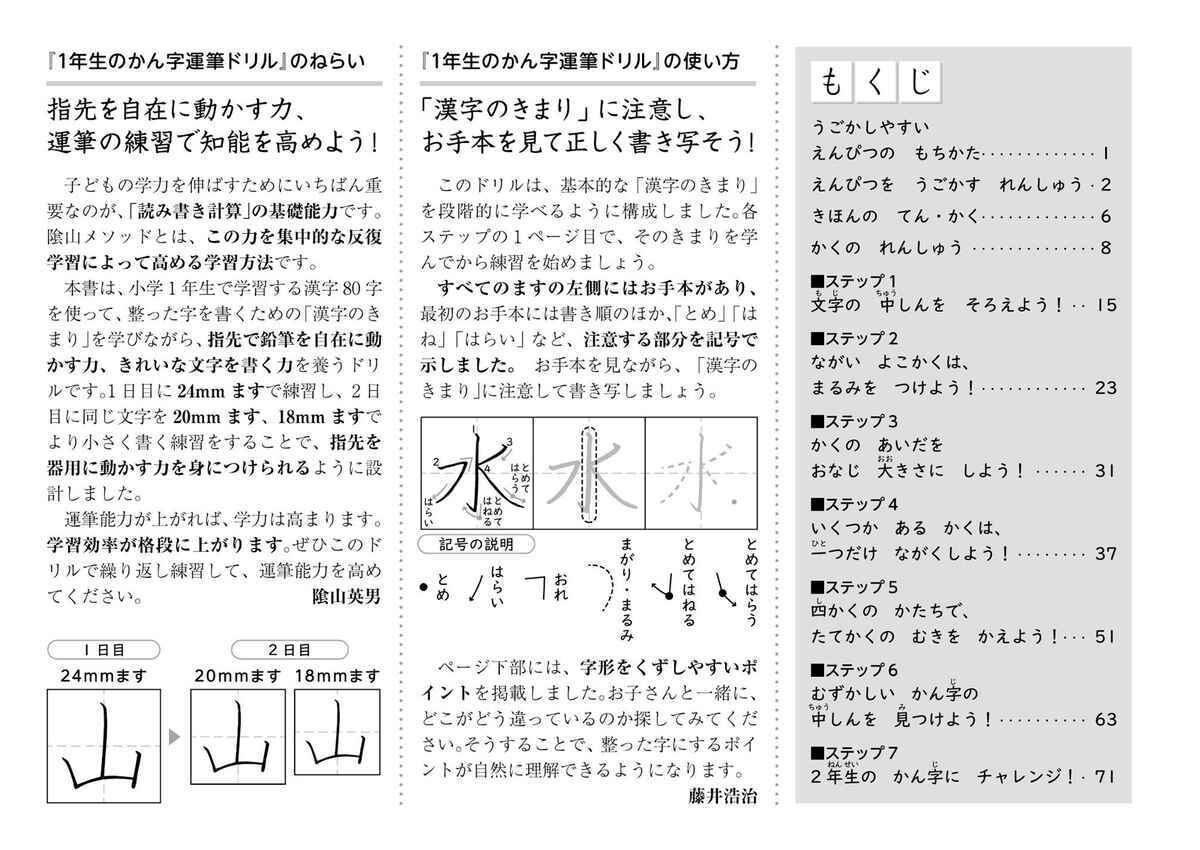 陰山メソッド　徹底反復　１年生のかん字運筆ドリル