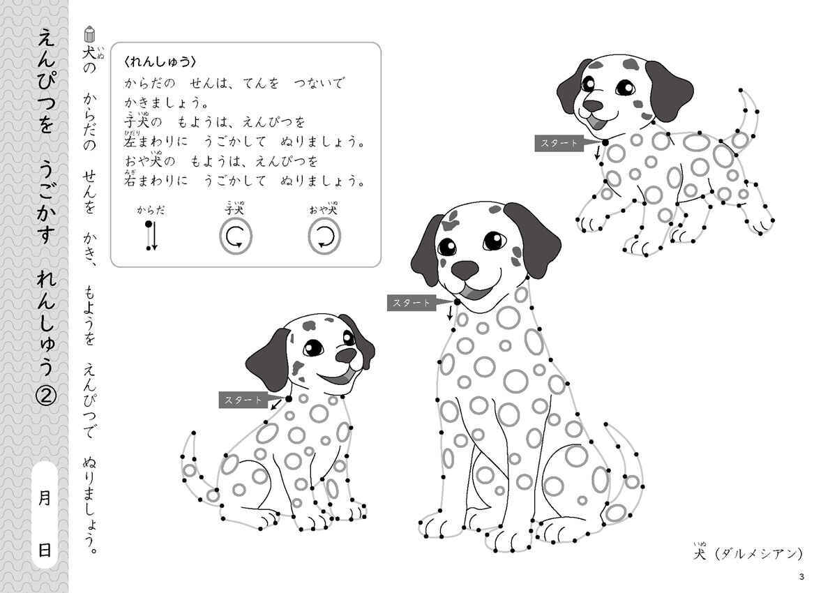 陰山メソッド　徹底反復　１年生のかん字運筆ドリル