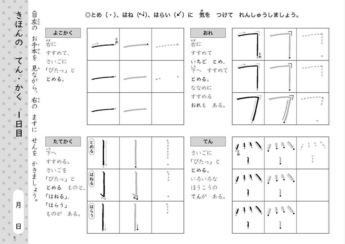 陰山メソッド　徹底反復　１年生のかん字運筆ドリル