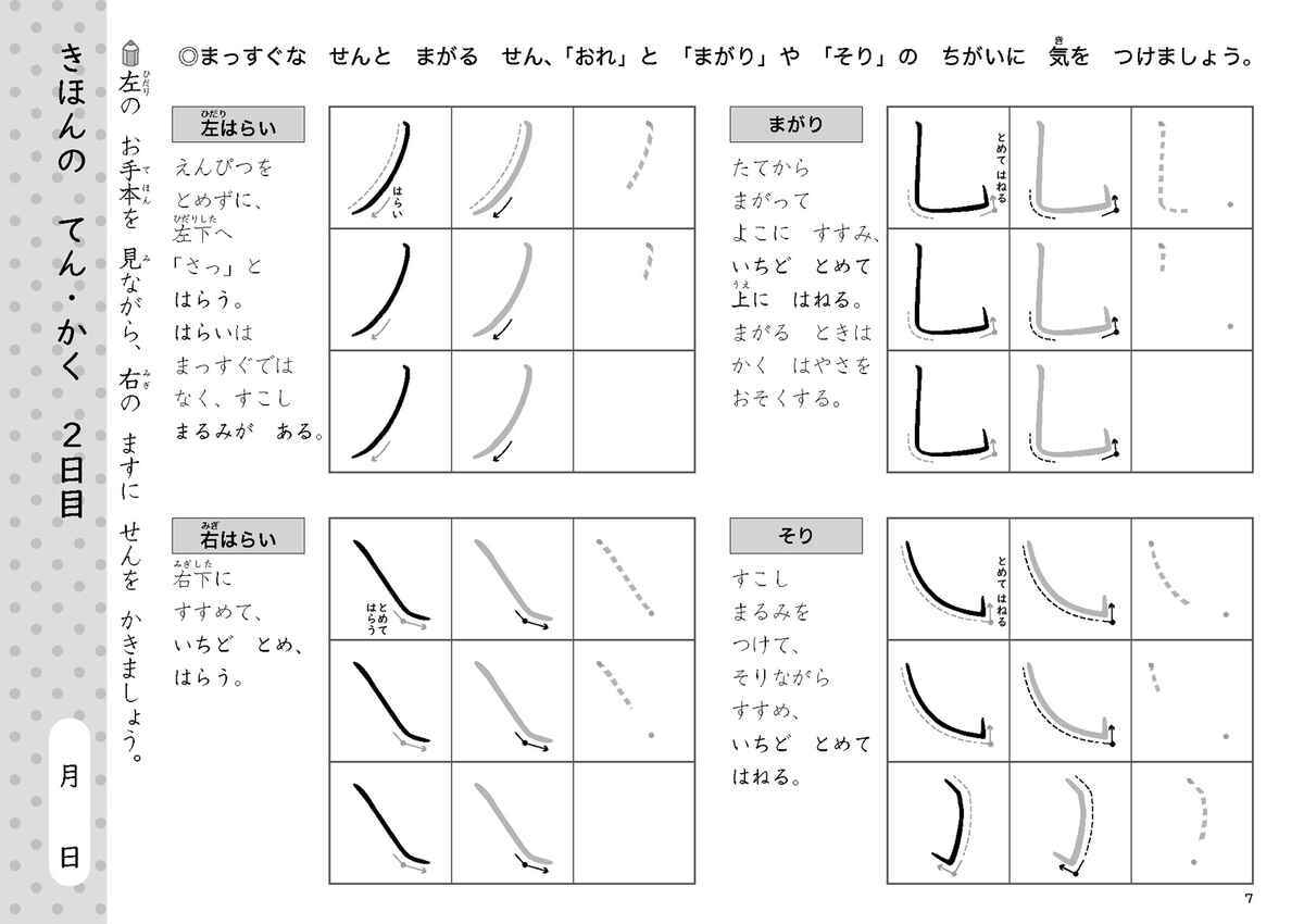 陰山メソッド　徹底反復　１年生のかん字運筆ドリル