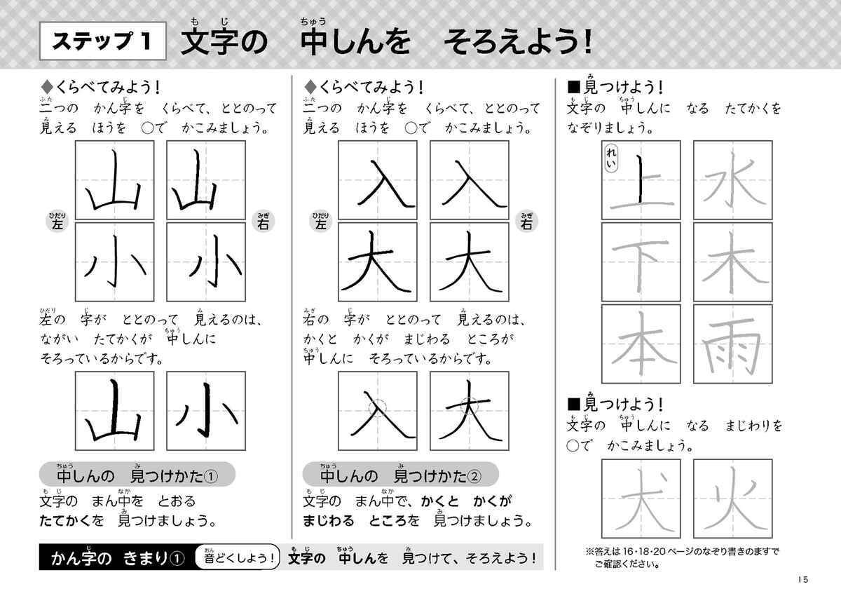 陰山メソッド　徹底反復　１年生のかん字運筆ドリル