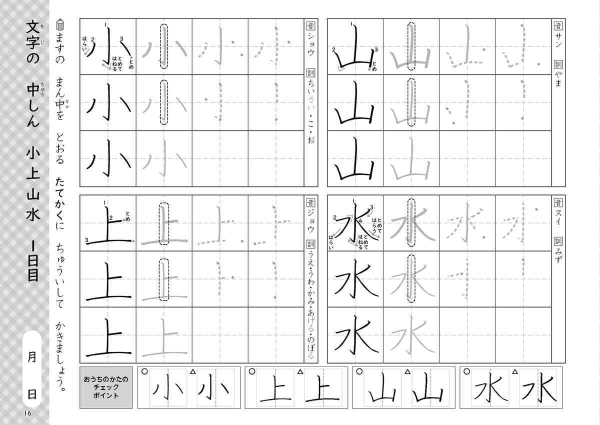 陰山メソッド　徹底反復　１年生のかん字運筆ドリル